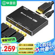 畢亞茲 DP分配器一分三 1進(jìn)3出支持?jǐn)U展/分屏寶 一進(jìn)三出8K高清視頻分屏器 電視投影儀 ZH130