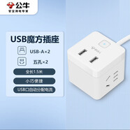 公牛（BULL）小魔方USB插座 插線板/插排/排插/接線板 2孔+2USB口全長1.5米 GNV-UUB122總控開關(guān)