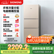 西門(mén)子（SIEMENS）271升風(fēng)冷三門(mén)大容量家用冰箱 家電國家補貼 三開(kāi)門(mén) 雙效過(guò)濾精確控溫淺金色BCD-271W(KG28NV230C)