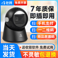馳騰T23 T27掃碼槍條碼掃描器二維超市收銀機(jī)掃描平臺微信手機(jī)收款盒子醫(yī)院藥店快遞倉庫藥品追溯有線 雙倉發(fā)貨 / 30天免費(fèi)試用【此項(xiàng)勿拍】