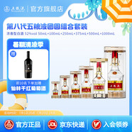 五糧液【清涼季搶購(gòu)中】第八代五糧液特殊規(guī)格套裝周歲宴送禮 50+100+250+375+500+1000mL