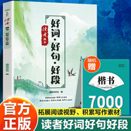 讀者精華 好詞好句好段 楷書(shū)名人名言練字貼 2冊(cè) 小學(xué)生作文寫(xiě)作素材積累 技巧提升書(shū)
