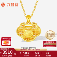 六桂福珠寶黃金吊墜女款足金999.9福字鎖包掛墜七夕禮物項鏈 4.35g【不含鏈】