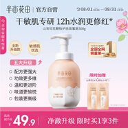 半畝花田山茶花潔面慕斯氨基酸洗面奶潔面乳溫和清潔敏感肌干皮可用300g