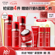 歐詩(shī)漫（OSM）奢顏抗皺緊致化妝品套裝水乳液精華面霜保濕 七夕情人節禮物