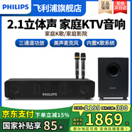 飛利浦音響一體機家庭KTV音響套裝2025年新款回音壁K歌家庭唱歌點歌機卡拉OK功放一體機家庭影院藍(lán)牙音箱 【家庭唱歌低音增強版】 帶點歌系統(tǒng)+低音炮