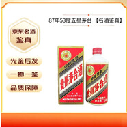 茅臺1987年53度金子鐵蓋茅臺 酒滿(mǎn) 收藏 擺件 【名酒鑒真】高度老酒 1987年 500mL 1瓶 佳品 品相如圖