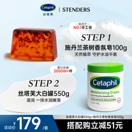 絲塔芙舒潤保濕大白罐550g+茶樹(shù)香氛皂100g 溫和身體乳敏肌適用