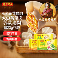玉米蔬菜豬肉+大白菜豬肉+薺菜豬肉1320g早餐食品速食速凍水餃