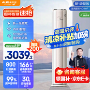 奧克斯（AUX）空調(diào)立式 2匹柜機(jī) 國家補(bǔ)貼 一級(jí)能效 客廳變頻冷暖 WiFi智控 大風(fēng)口KFR-51LW/BpR3AQE1(B1)