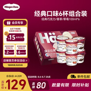 哈根達(dá)斯6杯組合裝 經(jīng)典巧克力/香草/草莓100ml*6冰淇淋禮盒 量販裝