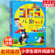 新編兒歌365注音版 一年級幼兒?jiǎn)⒚稍缃陶J知書(shū) 少兒圖書(shū)幼小銜接寶寶書(shū)籍0-3-6周歲兒童啟蒙讀物兒歌三百首帶拼音書(shū)籍 精選兒歌365夜（新版）