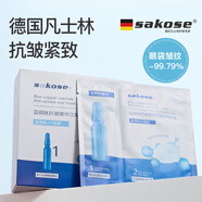 sakose藍(lán)銅肽緊致抗皺精華次拋眼膜貼*5對(duì)眼部精華*5淡化黑眼圈眼袋細(xì)紋