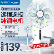 美菱（MeiLing） 電風扇家用搖頭落地扇節(jié)能電扇宿舍辦公室客廳大風量循環(huán)扇 七葉四檔16英寸遙控款【12種風感+純銅電機】