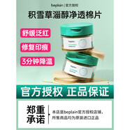 碧菲音（BE PLAIN）韓國beplain碧菲音綠豆泥膜酵素清潔面膜涂抹清潔毛孔去黑頭角質(zhì) 積雪草舒緩貼片70片/盒