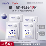 肌膚未來(lái)（SKYNFUTURE）VB美白潤亮面膜淡斑兩部曲補水保濕煙酰胺提亮熬夜護膚品學(xué)生七夕
