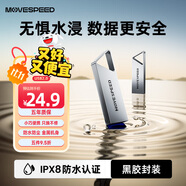 移速（MOVE SPEED）64GB高速u(mài)盤(pán) USB3.2大容量金屬移動(dòng)U盤(pán) 車(chē)載電腦系統辦公學(xué)習音樂(lè )優(yōu)盤(pán) 防水防塵讀速150MB 鐵三角