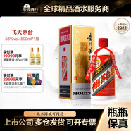 茅臺（MOUTAI）華致酒行 貴州茅臺酒飛天茅臺  醬香型白酒 收藏名酒商務(wù) 53度 500mL 1瓶 2022年