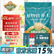 德沃多肥料植物營養(yǎng)土通用50L園藝種菜養(yǎng)花土壤花卉蔬菜有機基質(zhì)土種植土