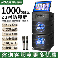 科達（KODA） 廣場舞戶外視頻機音響智能高清顯示屏手寫網(wǎng)絡KTV點歌一體機家用重低音唱歌音箱 .雙12重低音+1000內(nèi)存+23寸屏