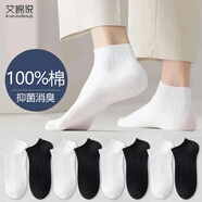 艾棉說襪子男100%純棉短襪夏季薄款透氣抗菌防臭純色黑白色低幫短筒15雙 【 純棉10A抗菌短筒】白+黑共 6雙 均碼 （建議39-44碼）