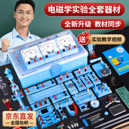 馴良鴿 2025全新升級(jí)箱裝初中物理電學(xué)實(shí)驗(yàn)盒實(shí)驗(yàn)器材科學(xué)電路儀器初三物理實(shí)驗(yàn)箱電學(xué)實(shí)驗(yàn)盒全套 電學(xué)實(shí)驗(yàn)器材
