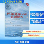 圖形圖像處理 Photoshop平臺 Photoshop CS3試題解答
