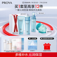 珀萊雅水漾肌密 護膚品化妝品套裝（潔面水乳面膜）生日禮物