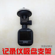踏梅吸盤(pán)支架適用PAPAGO 趴趴狗N291行車(chē)記錄儀底座配件