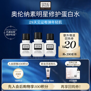 奧倫納素保濕補(bǔ)水護(hù)膚水 爽膚水15ml*3 小樣試用裝