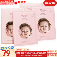 肌司研（JMSOLUTION）面膜貼玻尿酸急救蜂蜜蝸牛大米迪士尼燕窩女男學(xué)生貼片式面膜 嬰兒水庫 補(bǔ)水保濕面膜2盒