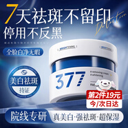 韓方五谷377面霜乳液美白補(bǔ)水保濕祛斑提亮去黃暗沉煙酰110g男女士護(hù)膚品