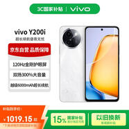 vivo Y200i 12GB+256GB 冰川白 輕薄大電池 120Hz護(hù)眼屏 5G 拍照手機(jī)【贈(zèng)話費(fèi)券】國(guó)家補(bǔ)貼