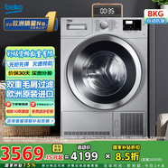 倍科（BEKO）8公斤 原裝進口滾筒空氣冷凝式烘干機 去毛發(fā)免熨燙干衣機 EDTC8330XS