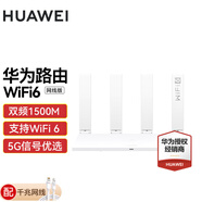 華為路由器AX3家用千兆無(wú)線(xiàn)家用5g穿墻王信號穿墻王增強放大器漏油器mesh 白色ws7000(WiFi6+1500M)