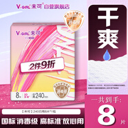 未可消毒級衛(wèi)生巾V3240mm*8片超薄 京東自營