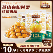 三只松鼠甘栗仁50g*4袋 堅果炒貨果仁休閑零食品栗子板栗