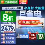 小米（MI）米家空調(diào) 1.5匹 巨省電pro 新一級(jí)能效 節(jié)能省電 變頻冷暖家用臥室壁掛式自清潔舒適空調(diào)掛機(jī) 2匹 一級(jí)能效 巨省電