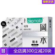 岡本（OKAMOTO）官方純極限超薄延時(shí)潤滑3只裝安全套安全避孕套禮物正品 白色