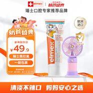 ELMEX艾美適寶寶兒童牙膏0-6歲奧拉氟防蛀固齒含氟牙膏【贈小風扇】