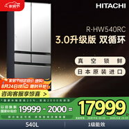 日立（HITACHI）540L日立冰箱日本原裝進(jìn)口真空保鮮自動(dòng)制冰鏡面零嵌雙循環(huán)大容量國(guó)家補(bǔ)貼R-HW540RC水晶鏡色
