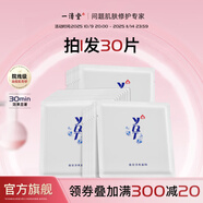 一清堂雪菊清爽面膜25ml控油保濕抗皺緊致適用油性肌膚男女通用 雪菊清爽面膜30片（散）