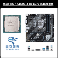 二手九成新華碩B460M-A R2.010代11代CPU DDR4主板i510400F10600KF 華碩B460M-A +i5 10400F套裝