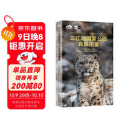 “天際線(xiàn)”叢書(shū)：三江源國家公園自然圖鑒