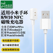 臣頌（CHENSONG）適用小米手環(huán)充電線(xiàn)10/9/9pro/8/8pro/器NFC/redmi3/紅米watch5/4/3青春版充電器紅米手環(huán)2/3磁吸