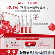 薇諾娜【會員派樣】次拋精華液1.5ml*3 修白瓶精華311次拋修護保濕舒緩 【派樣】311次拋精華液1.5ml*3