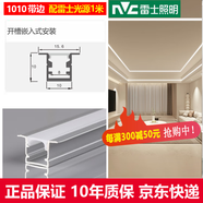 雷士照明線型燈嵌入式雙眼皮線形燈帶鋁槽客廳預(yù)埋線條燈線性燈帶卡槽全套 1010帶邊 配雷士LED光源(白罩） 低壓24V  暖黃光 3000K