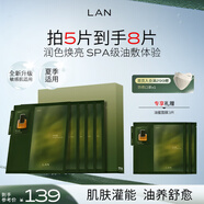 蘭（LAN）【禮物送女友】蘭時光油蜜面膜修護(hù)提亮緊致舒緩 送禮好物