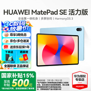 華為（HUAWEI）【國家補(bǔ)貼】平板MatePad SE 11英寸萊茵低藍(lán)光護(hù)眼高刷全面屏教育中心學(xué)生學(xué)習(xí)娛樂平板電腦輕薄 活力款丨8+128G WiFi版 星海藍(lán) 官方標(biāo)配