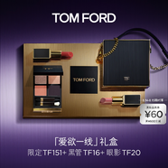 TOM FORD全新限定黑管水感緞光TF口紅151+奶油16+眼影20 化妝品生日禮物女